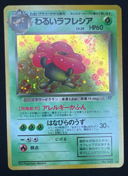 DARK VILEPLUME No. 045 MP HOLO RARE (W/SWIRL) ROCKET GANG JAPANESE POKEMON 1997 - Image 1
