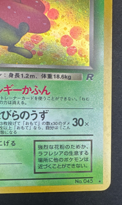 DARK VILEPLUME No. 045 MP HOLO RARE (W/SWIRL) ROCKET GANG JAPANESE POKEMON 1997 - Image 2