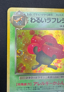DARK VILEPLUME No. 045 MP HOLO RARE (W/SWIRL) ROCKET GANG JAPANESE POKEMON 1997 - Image 4