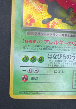 DARK VILEPLUME No. 045 MP HOLO RARE (W/SWIRL) ROCKET GANG JAPANESE POKEMON 1997 - Image 5