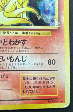 NINETALES NO. 038 DMG HOLO RARE BASE SET JAPANESE POKEMON 1996 - Image 2