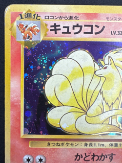 NINETALES NO. 038 DMG HOLO RARE BASE SET JAPANESE POKEMON 1996 - Image 4