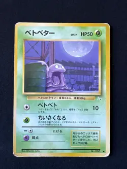 GRIMER No. 088 HP COMMON JUNGLE SET JAPANESE POKEMON 1997 - Image 1