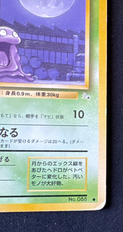 GRIMER No. 088 HP COMMON JUNGLE SET JAPANESE POKEMON 1997 - Image 2