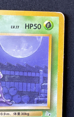 GRIMER No. 088 HP COMMON JUNGLE SET JAPANESE POKEMON 1997 - Image 3