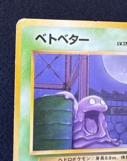 GRIMER No. 088 HP COMMON JUNGLE SET JAPANESE POKEMON 1997 - Image 4