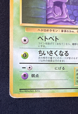 GRIMER No. 088 HP COMMON JUNGLE SET JAPANESE POKEMON 1997 - Image 5