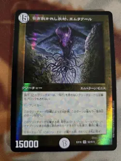 FOIL Emrakul, the Aeons Torn x1 NM US SELLER Japanese Duel Masters Parallel mtg - Image 1