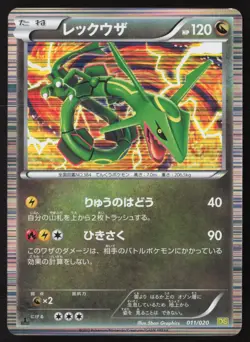 RAYQUAZA 011/020 DRAGON SELECTION 1st Ed. HOLO RARE Pokemon Japanese EXCELLENT - Image 1