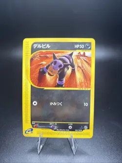 HOUNDOUR 032/128 EXPEDITION JAPANESE POKEMON TCG - Image 1