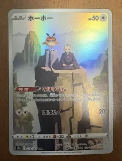 Hoothoot 073/067 S9a: Battle Region Holo (Japanese) - Pokemon CHR - Image 1