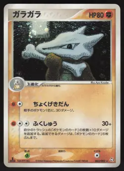 Pokemon Japanese Marowak 063/082 Flight of Legends Holo Rare 1st Ed. EXCELLENT - Image 1
