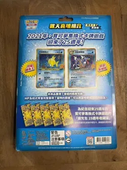 Pokemon Chinese 25th Anniversary "Rapture" Gift Box- Magikarp Gyarados W/2 Promo - Image 2