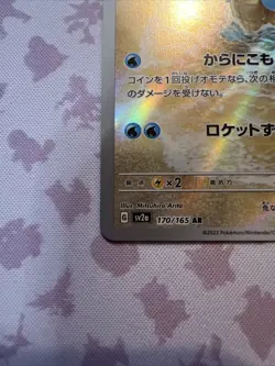 2023 Near Mint Pokemon Squirtle Art Rare AR 170/165 151 SV2a Japanese NM - Image 3