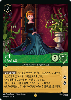 Disney Lorcana DLCS5 085/204 Anna DiplomaticQueen Legendary SHIMMERING SKIES - Image 1