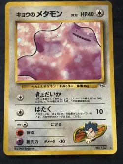 Koga's Ditto No.132 Gym Heroes Challenger Holo Pokemon Japanese Card Vintage - Image 1