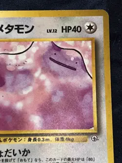 Koga's Ditto No.132 Gym Heroes Challenger Holo Pokemon Japanese Card Vintage - Image 3