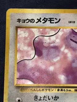 Koga's Ditto No.132 Gym Heroes Challenger Holo Pokemon Japanese Card Vintage - Image 4