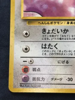 Koga's Ditto No.132 Gym Heroes Challenger Holo Pokemon Japanese Card Vintage - Image 5