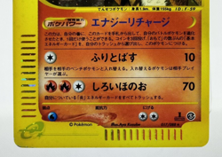 Arcanine Skyridge e 2002 017/088 Holo Lightly Played Japanese Pokemon card - Image 4