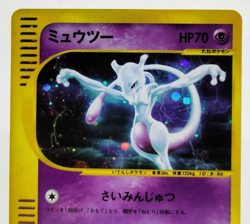 Mewtwo Expedition 1st Edition2001 118/128 Holo Excellent Japanese Pokemon Card - Image 3