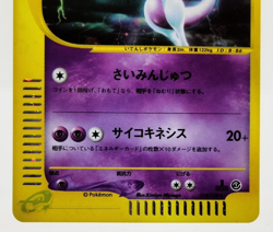 Mewtwo Expedition 1st Edition2001 118/128 Holo Excellent Japanese Pokemon Card - Image 4