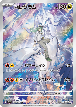 Pokemon Card N's Reshiram AR 109/100 sv9 Battle Partners Japanese - Image 3