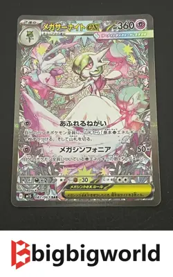 Pokemon Japanese Mega Symphonia M1S - Mega Gardevoir ex 087/063 SAR Card NM NM+ - Image 1