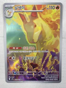 Rapidash AR 069/063 Heat Wave Arena sv9a Korean Pokemon Art Rare Holo NM - Image 1
