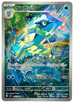 Frogadier 087/083 AR - Pokemon TCG - Ninja Spinner (Japanese) Art Rare Holo - Image 1