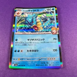 Misty's Gyarados 026/063 Holo Heat Wave Arena Japanese Pokemon Trading Card TCG - Image 1