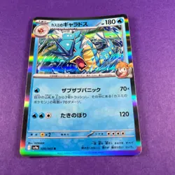 Misty's Gyarados 026/063 Holo Heat Wave Arena Japanese Pokemon Trading Card TCG - Image 2