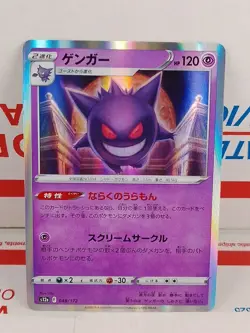 Pokemon VSTAR Universe S12a Gengar Holo Card 048/172 Japanese Edition SEND OFFER - Image 1