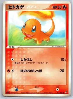 Charmander Miracle Crystal 011/075 1st Edition Crystal Guardians Pokemon Card LP - Image 1