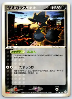 Murkrow - Meiji 015/PCG-P Black Star Promo Vintage Pokemon Card MP - Image 1
