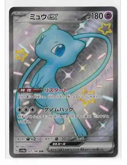 Mew ex 327/190 Shiny Treasure ex SV4a SSR S&V Pokemon TCG Card Japanese NM - Image 1