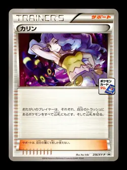 [NM-] Karen Japanese Trainer Gym Night Battle 256/XY-P Pokemon A - Image 1