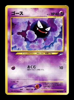 [LP] Gastly Japanese Neo Darkness, to the Light No. 092 Pokemon B - Image 1