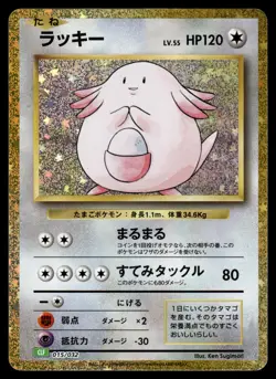CHANSEY [HOLO] - 015/032 - CLASSIC COLLECTION CLF JAPANESE POKEMON - NM - Image 1