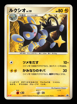 LP - Pokemon Japanese Meiji Chocolate Luxio 040/DP-P Promo - Image 1