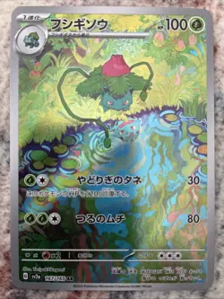 Pokemon TCG Ivysaur 167/165 Scarlet & Violet 151 Illustration Japanese - Image 1