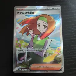 Daisy's Help 198/165 SR Japanese Pokemon Card 151 SV2a - Image 1