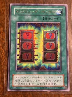 Mystic Box (Played) Ultra Rare Japanese P4-05 Yu-Gi-Oh! (Yugioh) - Image 1