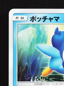 Piplup 009/049 Dream League NM Japanese Pokemon Card TCG - Image 2