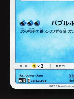 Piplup 009/049 Dream League NM Japanese Pokemon Card TCG - Image 4