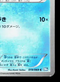 Piplup 019/069 Dark Rush LP Japanese Pokemon Card TCG - Image 5