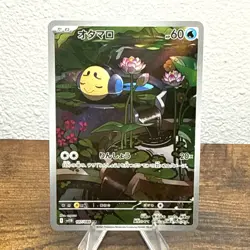 Pokemon Tympole 107/086 SV11B: Black Bolt Art Rare Holo Japanese Card - Image 1