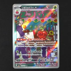 Dipplin 103/101 - Mask of Change Japanese - Pokemon Card - Image 1