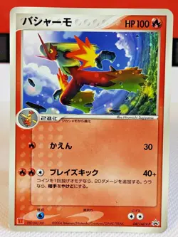 Blaziken McDonald's Black Star Promo 047/ADV-P Pokemon Card Nintendo Japanese - Image 1