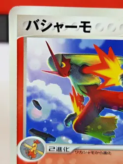 Blaziken McDonald's Black Star Promo 047/ADV-P Pokemon Card Nintendo Japanese - Image 2